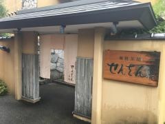 せんざん　青葉台店
