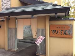 せんざん　青葉台店