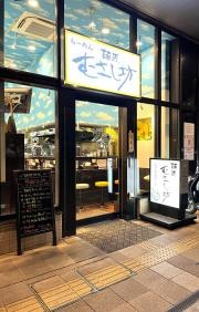 むさし坊