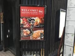 くいもの屋わん　茅ヶ崎店