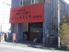 みよしや　赤門通り店