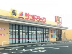 サンドラッグ　愛子店