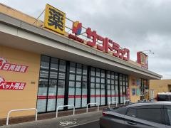 サンドラッグ　愛子店