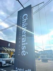 シャトレーゼ　須賀川店