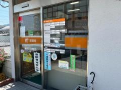 府中本町郵便局