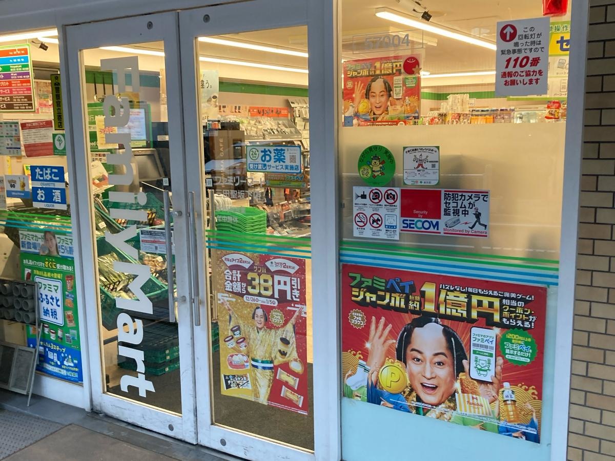 ファミリーマート　三田聖坂下店