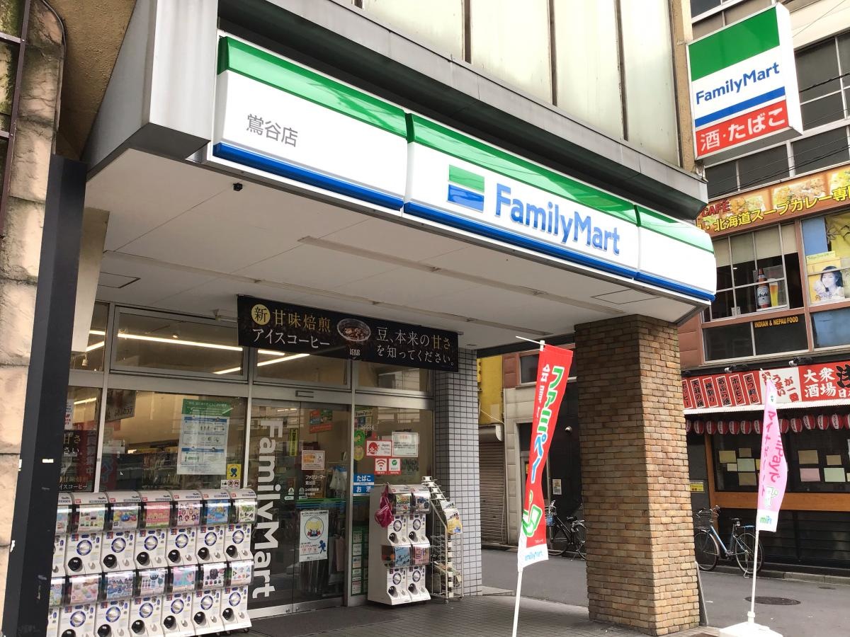 ファミリーマート鶯谷店です。
