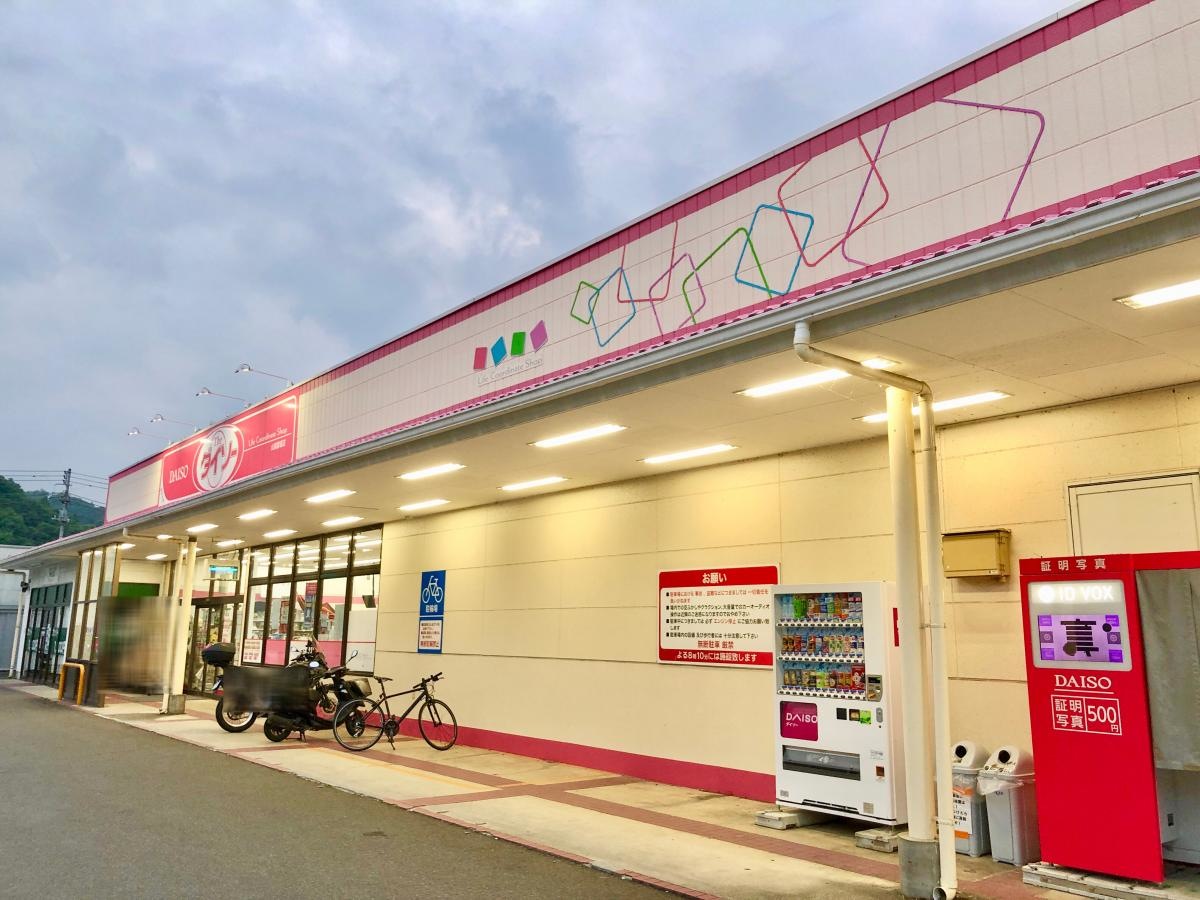 ザ・ダイソー 山梨都留店