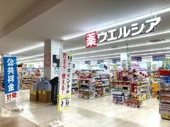 ウエルシア薬局　イオンタウン四日市泊店