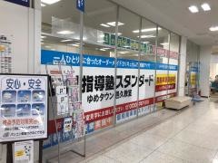 個別指導塾スタンダード　ゆめタウン邑久教室