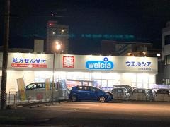 ウエルシア薬局　三河安城本町店
