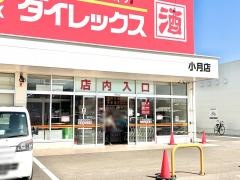 ダイレックス小月店