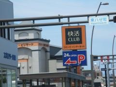 快活ＣＬＵＢ　高松中央通り店