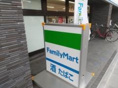 ファミリーマート　祇園古門前店