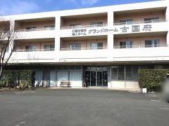 グランドホーム古国府