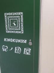 紀ノ国屋名古屋名鉄百貨店