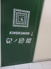 紀ノ国屋名古屋名鉄百貨店