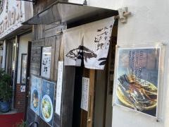 煮干し中華そば　江古田　三四郎