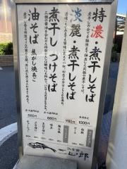煮干し中華そば　江古田　三四郎