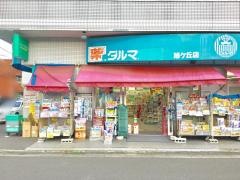 ダルマ薬局旭ケ丘店
