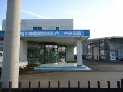 ＪＡ竜ケ崎市中央支店