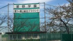 星野高等学校共学部　石原キャンパス