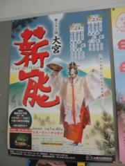 大宮薪能