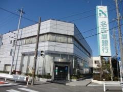 名古屋銀行羽黒支店