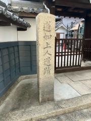 定専坊