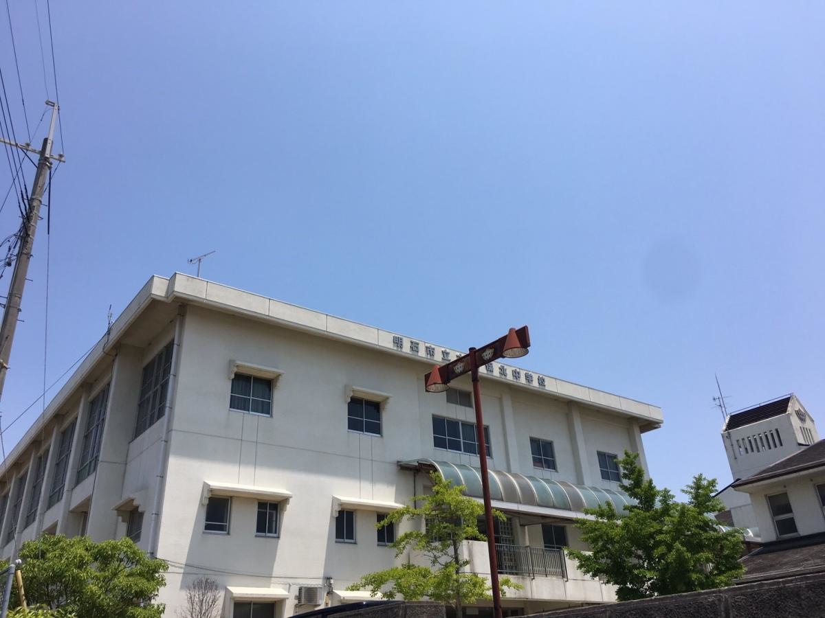 大久保北中学校