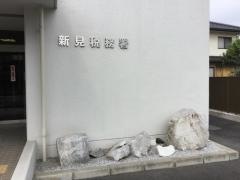 新見税務署