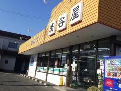 広谷屋