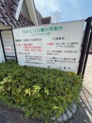 花みどり公園