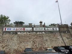 亀山八幡宮