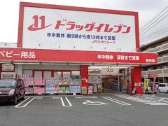 ドラッグイレブン　板付店