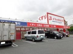 ドラッグイレブン　板付店
