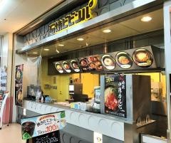 石焼ビビンパニコモール新田店