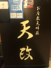 天政