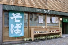 桂庵　八丁堀店