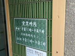 桂庵　八丁堀店