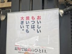 もつ無双ゆまる