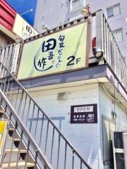 旬菜だいにんぐ田吾作