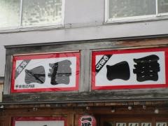 炭焼やきとり一番千本寺之内店