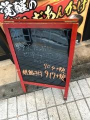 大阪王将　大井町店