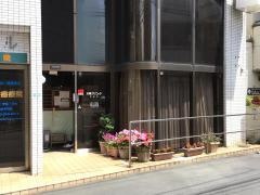 大塚クリニック
