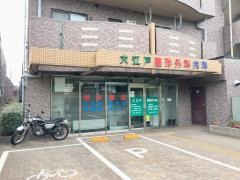 大江戸整形外科内科