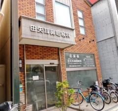 田矢耳鼻咽喉科