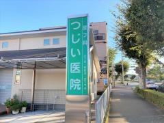 つじい医院