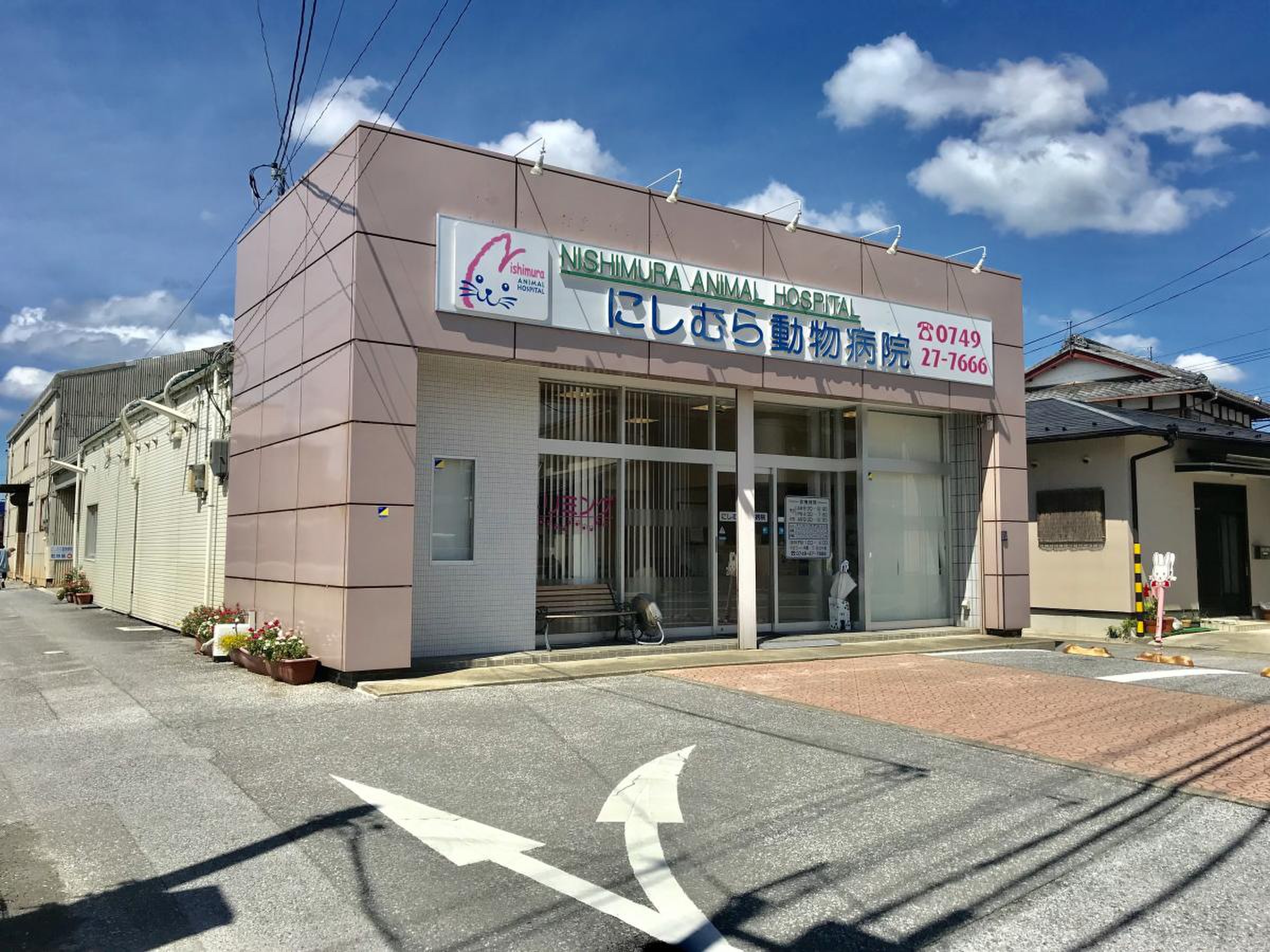 にしむら 動物 病院