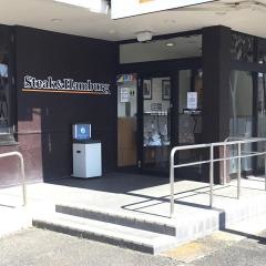 ステーキ宮　水戸インター店